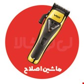 ماشین اصلاح